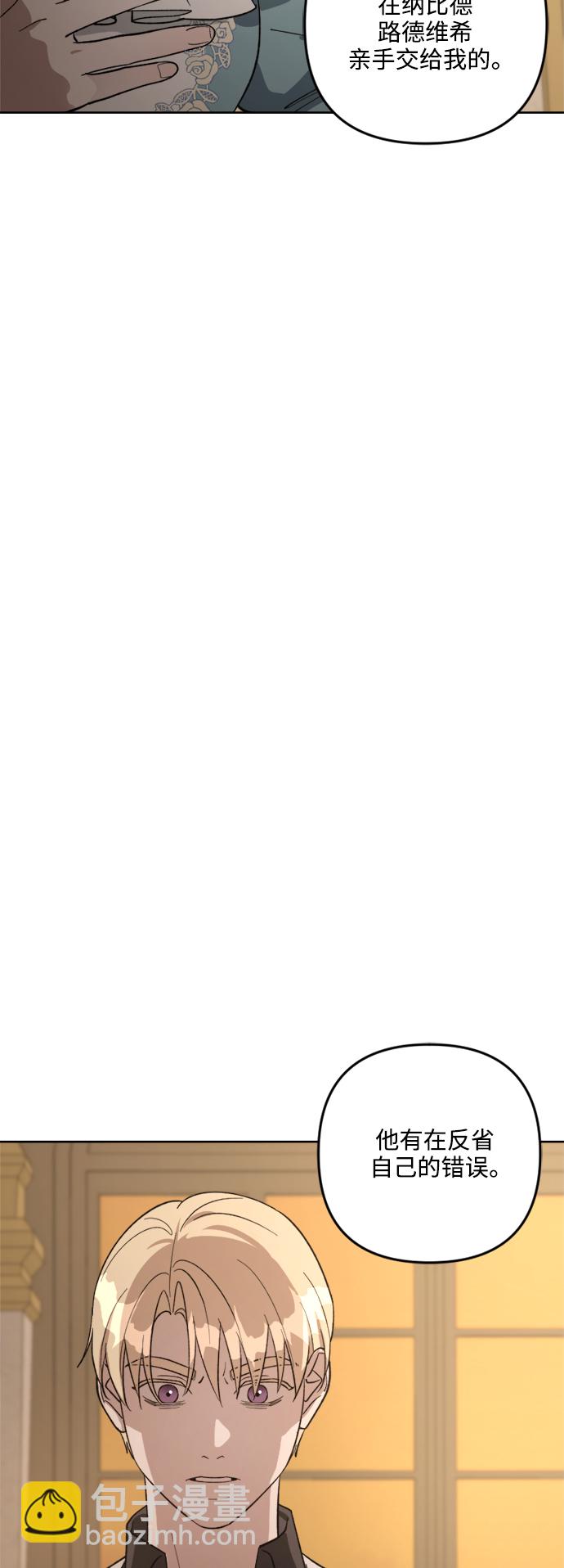 皇帝倒轉時間的理由 - 第80話(1/2) - 1