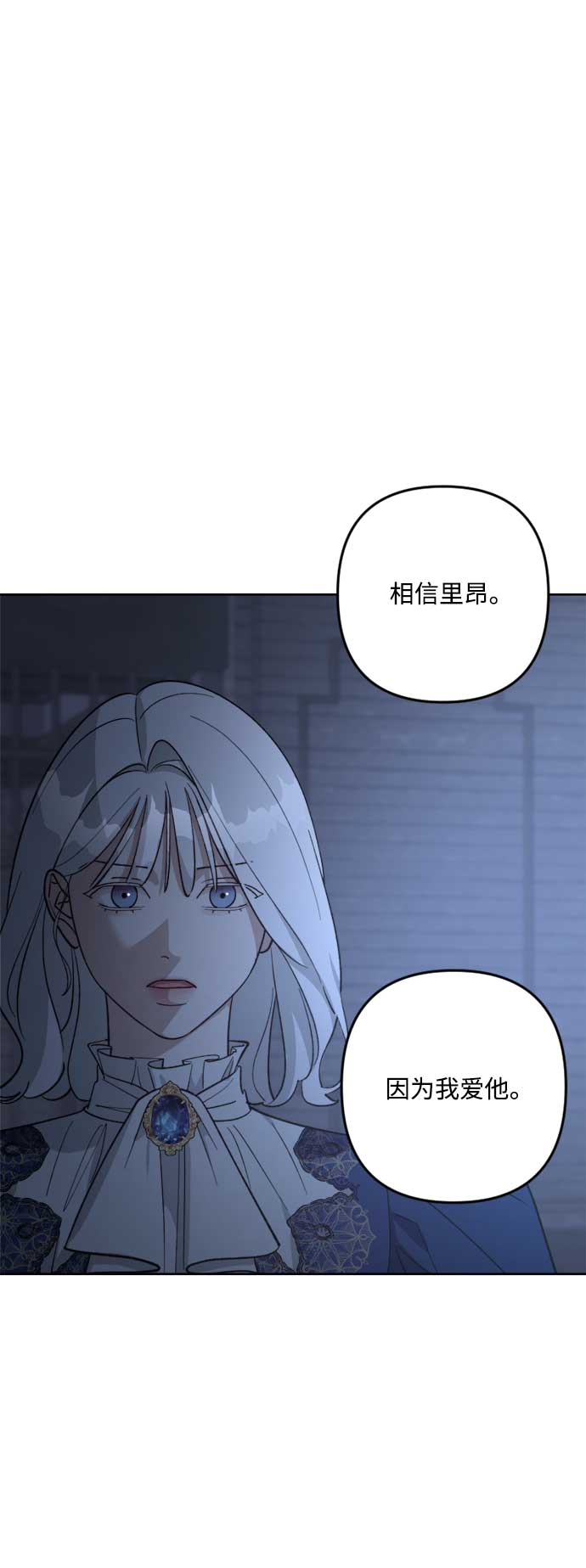 皇帝倒轉時間的理由 - 第82話(2/2) - 2