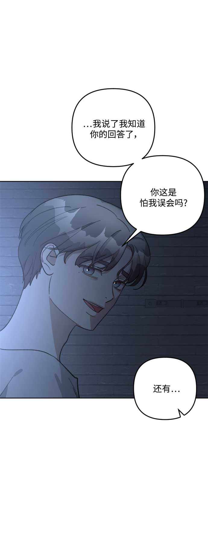 皇帝倒轉時間的理由 - 第82話(2/2) - 3