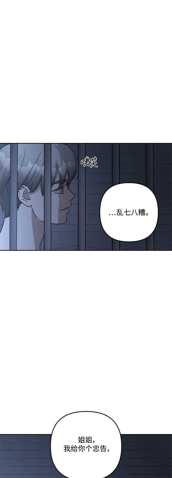 皇帝倒轉時間的理由 - 第82話(2/2) - 1