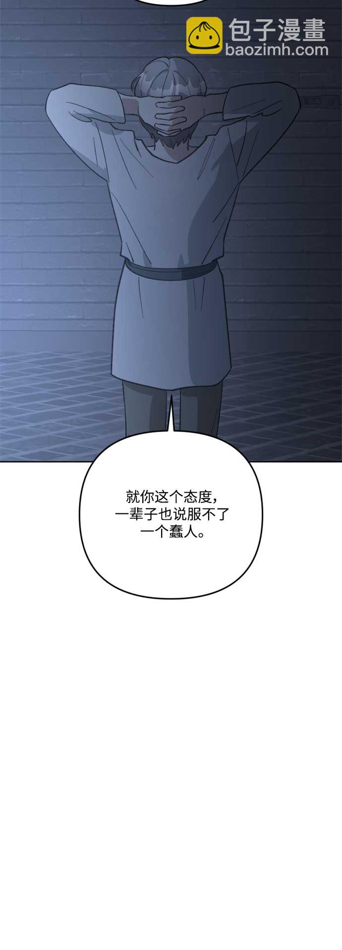 皇帝倒轉時間的理由 - 第82話(2/2) - 2