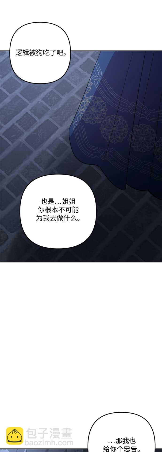 皇帝倒轉時間的理由 - 第82話(2/2) - 3