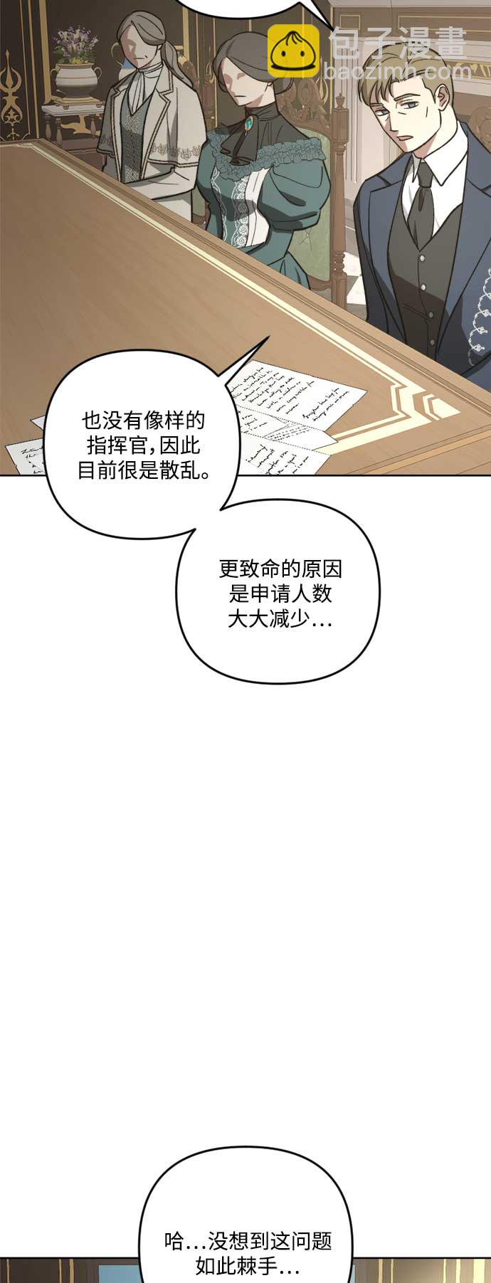 皇帝倒轉時間的理由 - 第82話(2/2) - 2