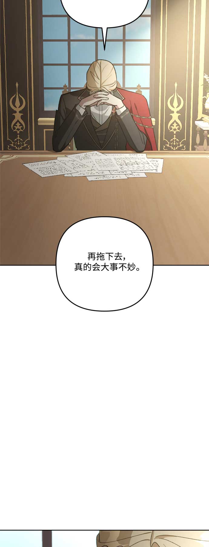 皇帝倒轉時間的理由 - 第82話(2/2) - 3