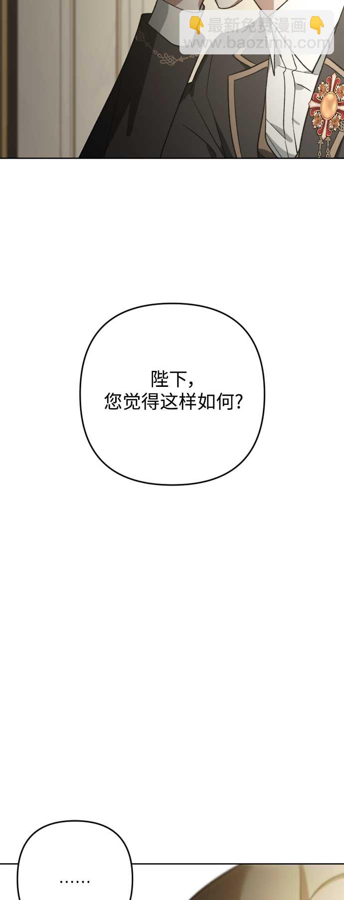 皇帝倒轉時間的理由 - 第82話(2/2) - 1
