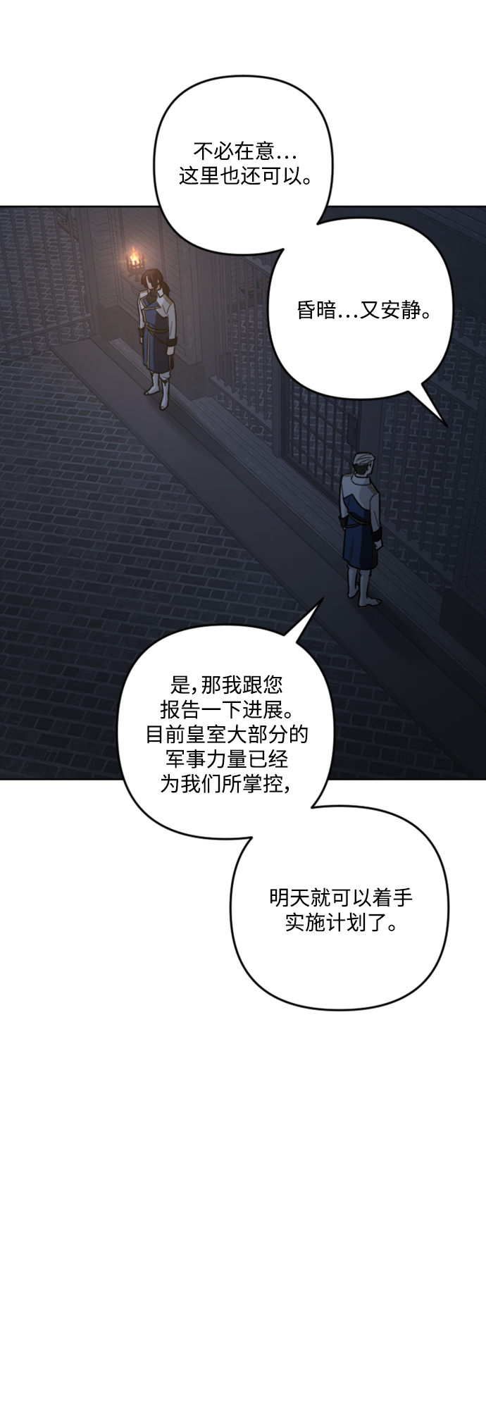 皇帝倒轉時間的理由 - 第84話(1/2) - 7