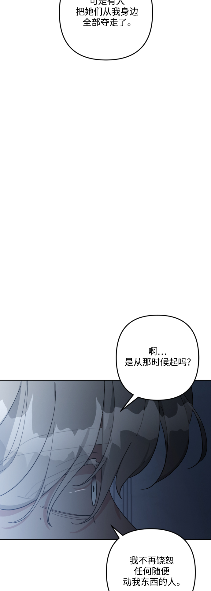 皇帝倒轉時間的理由 - 第94話(1/2) - 3