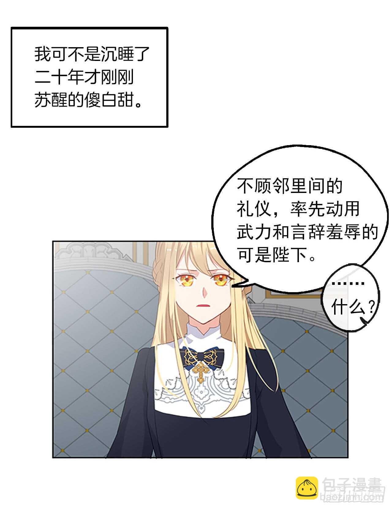 13.我可不是傻白甜(1/2)-第14话