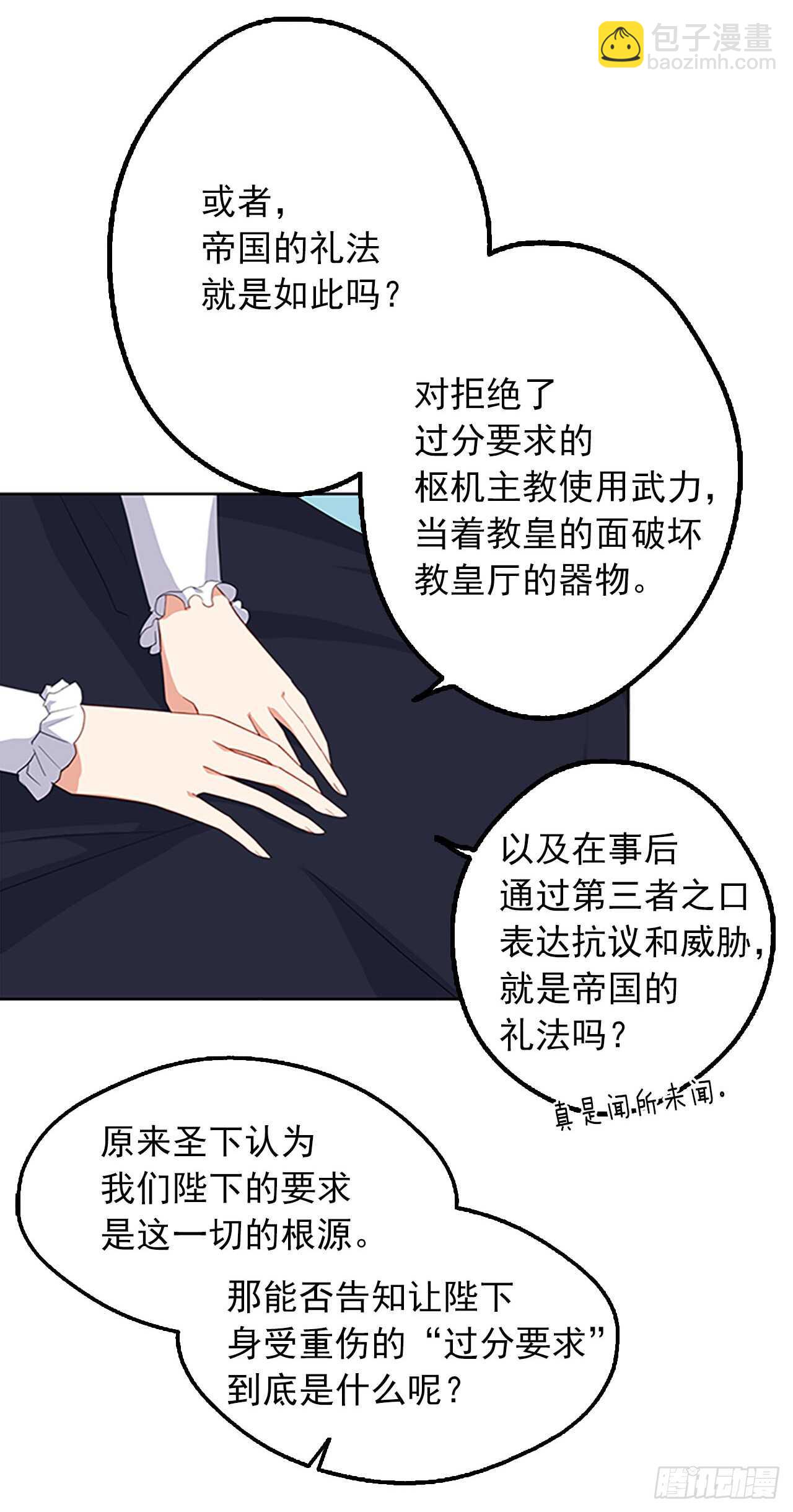 13.我可不是傻白甜(1/2)-第14话