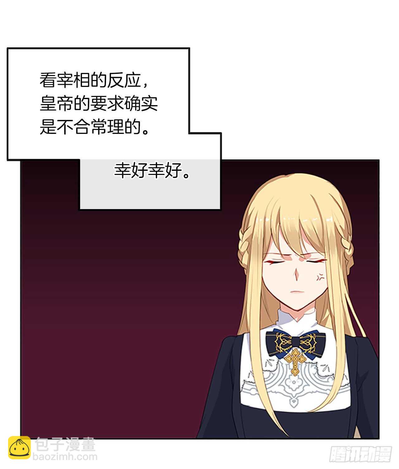 13.我可不是傻白甜(1/2)-第14话