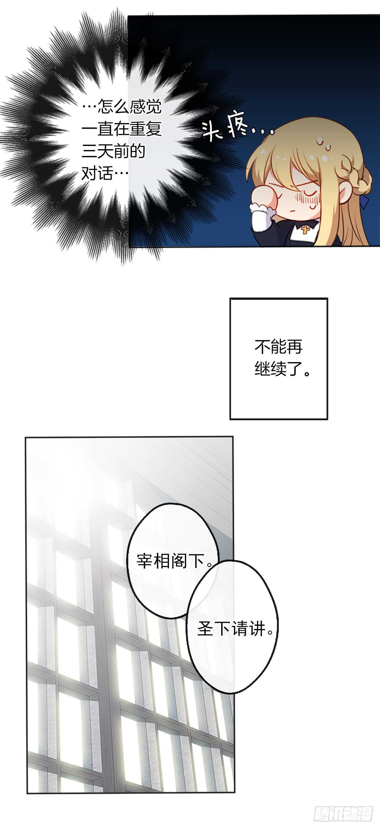 13.我可不是傻白甜(1/2)-第14话