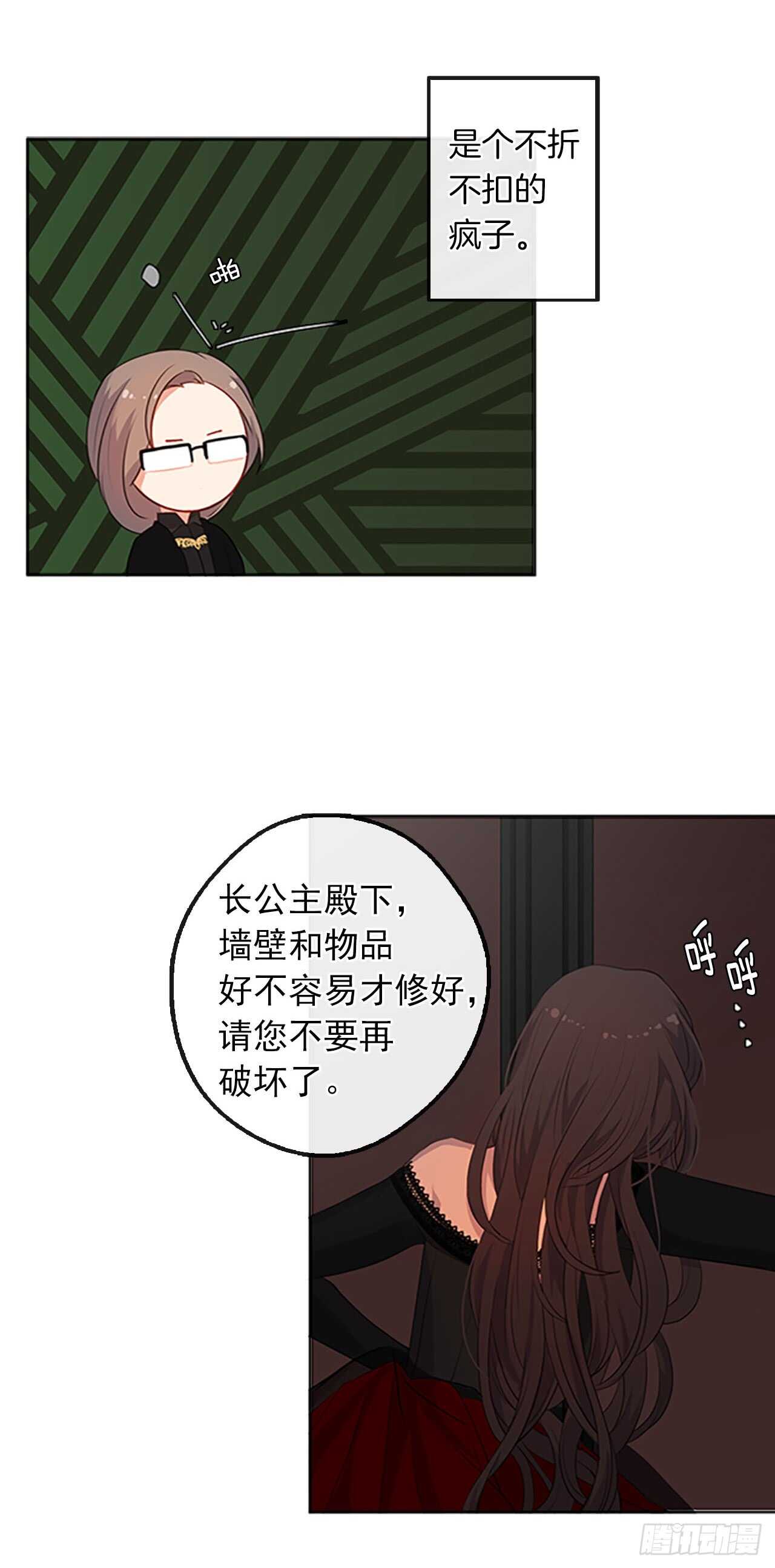 15.不折不扣的疯子(1/2)-第16话