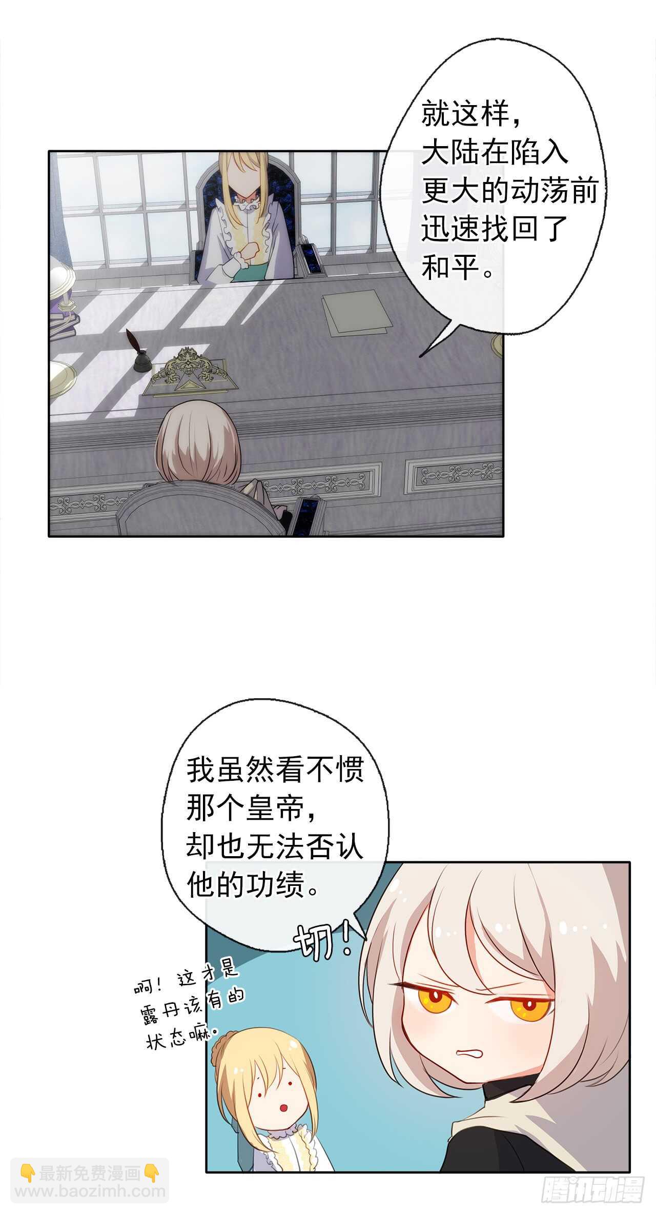 19.竟敢怠慢我妹妹(1/2)-第20话