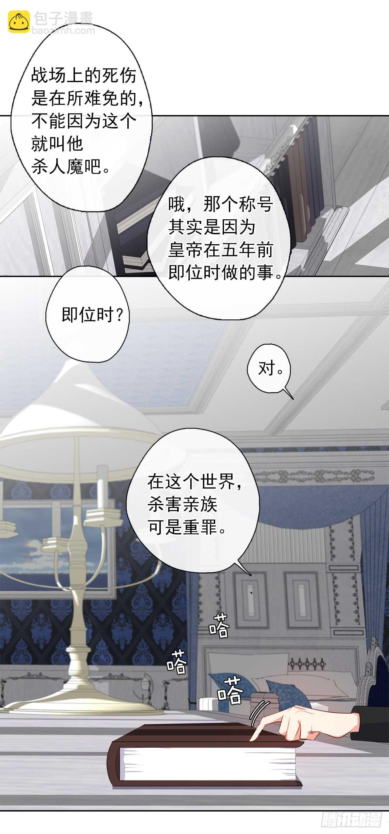 19.竟敢怠慢我妹妹(1/2)-第20话