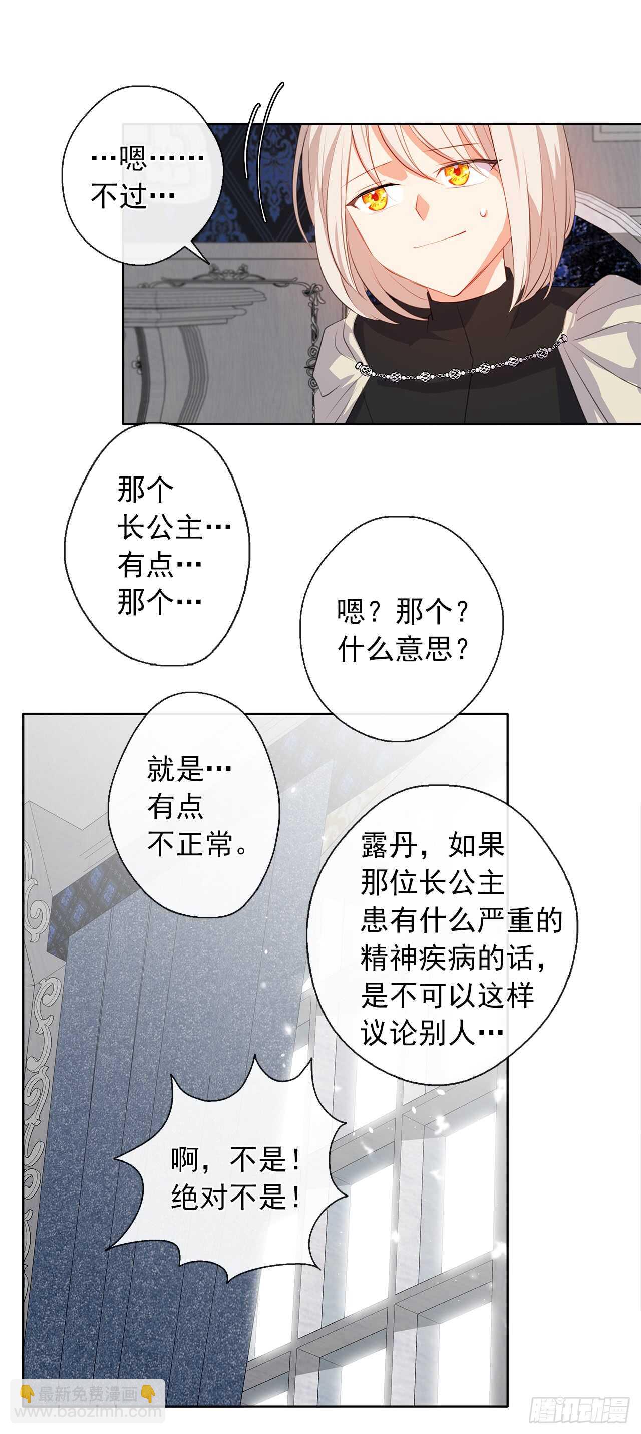 19.竟敢怠慢我妹妹(1/2)-第20话