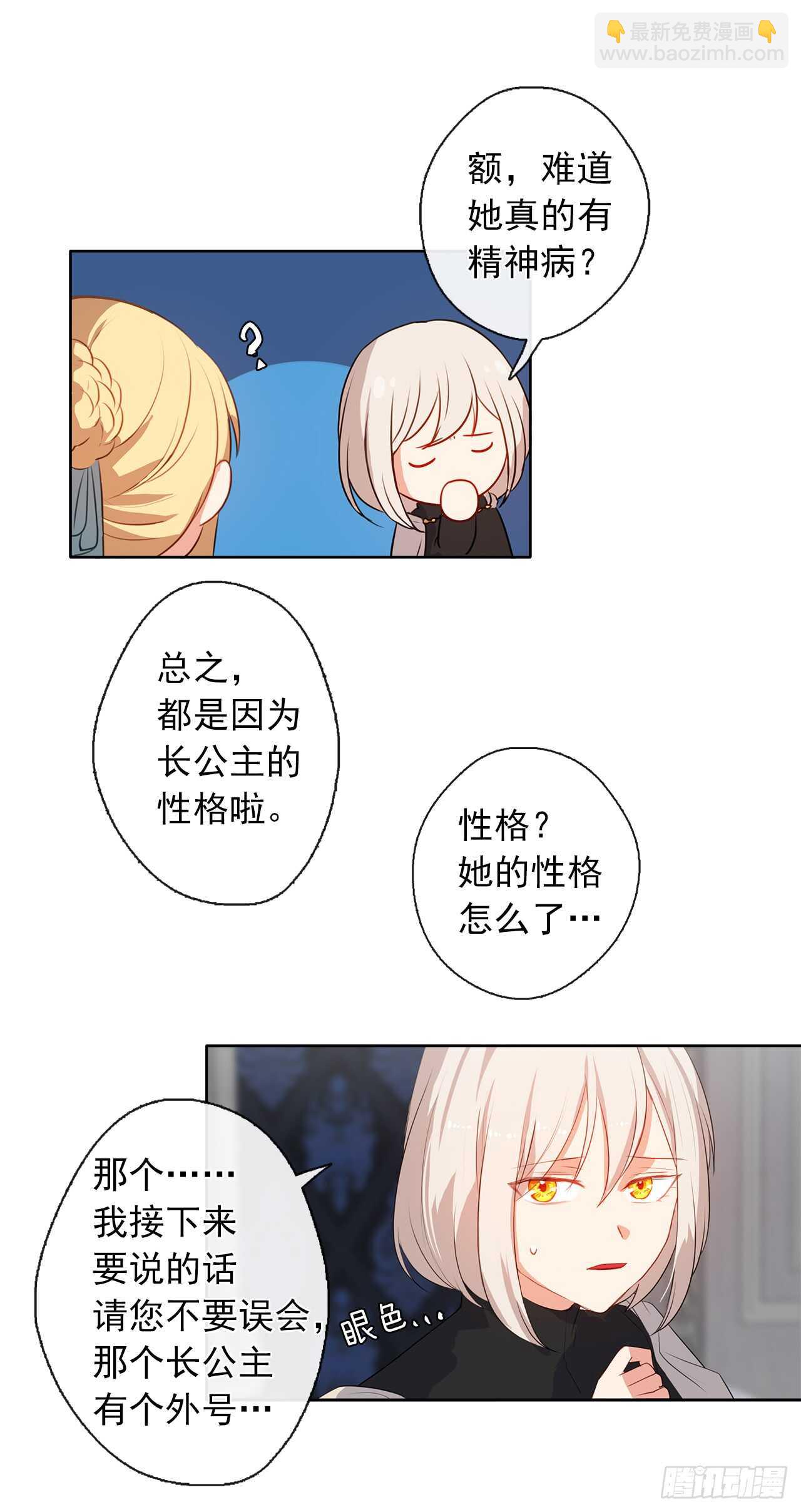 19.竟敢怠慢我妹妹(1/2)-第20话