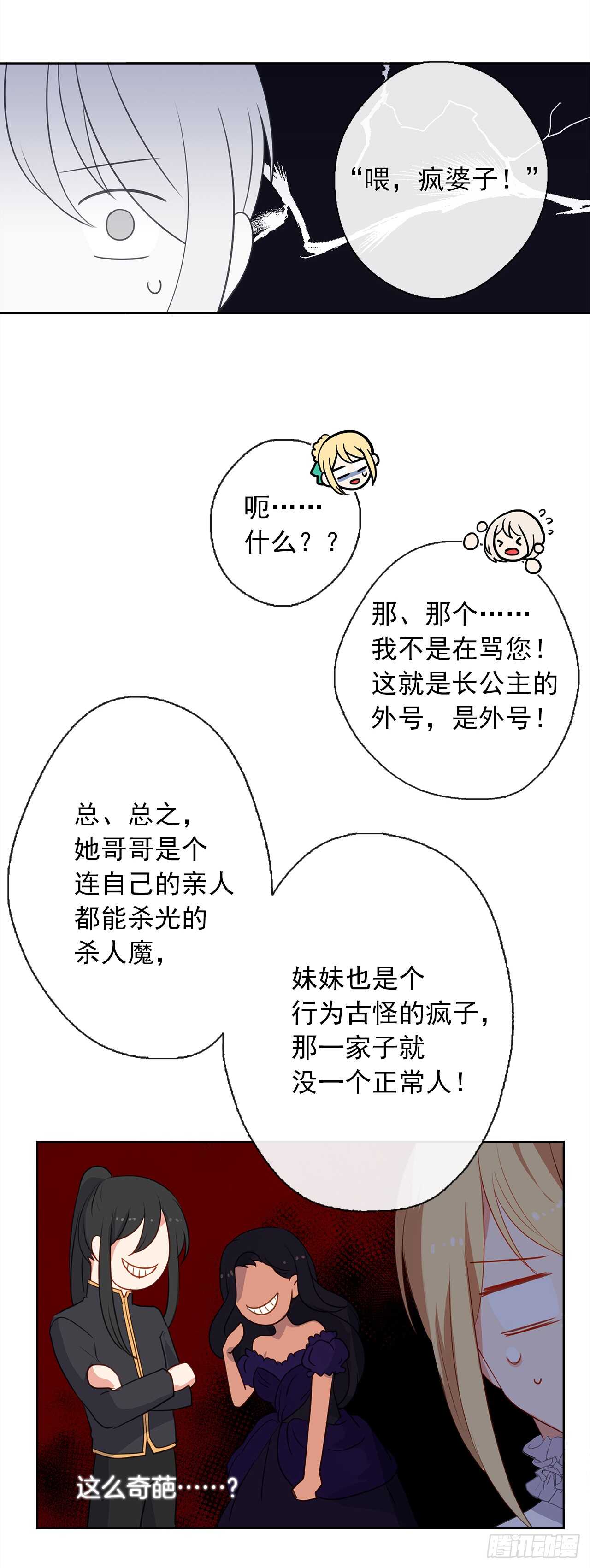 19.竟敢怠慢我妹妹(1/2)-第20话