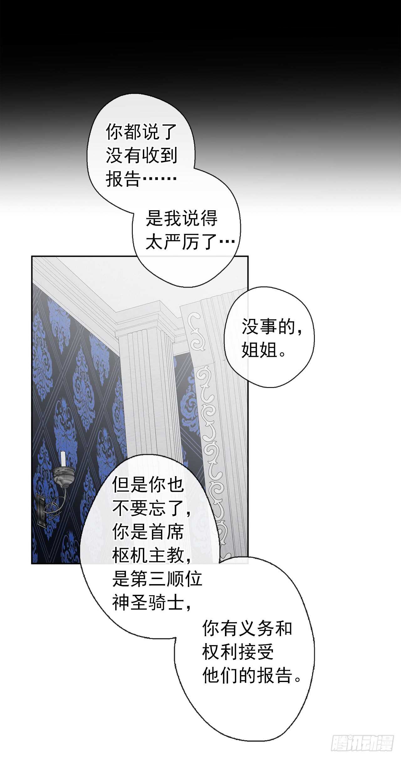 19.竟敢怠慢我妹妹(1/2)-第20话