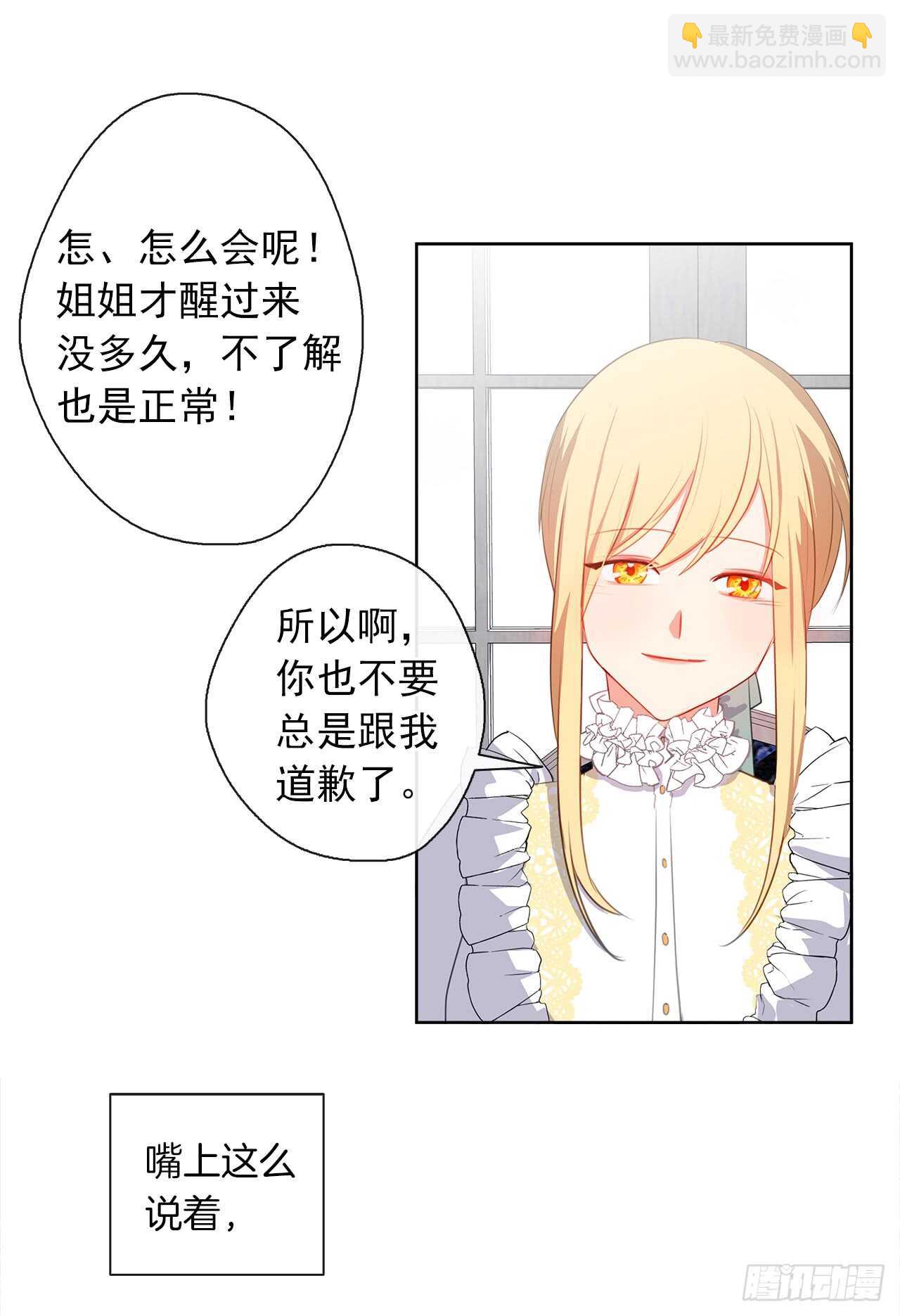 19.竟敢怠慢我妹妹(1/2)-第20话