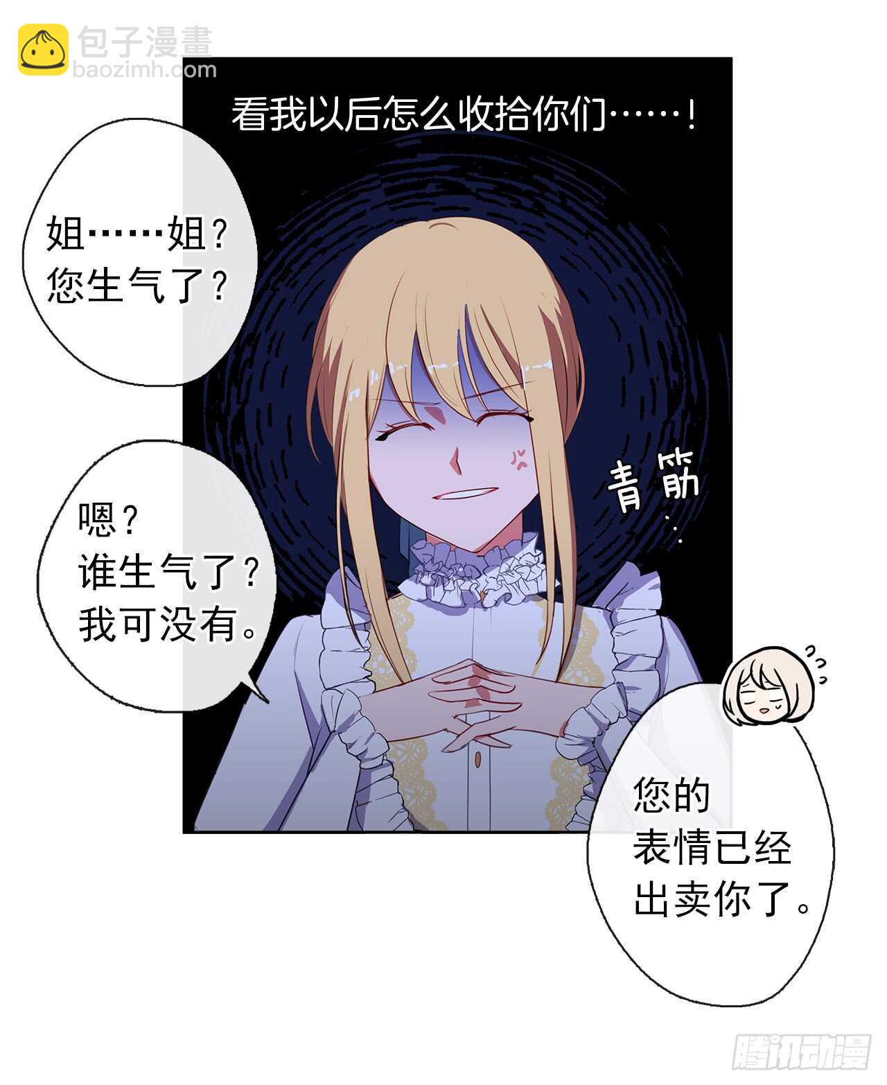 19.竟敢怠慢我妹妹(1/2)-第20话