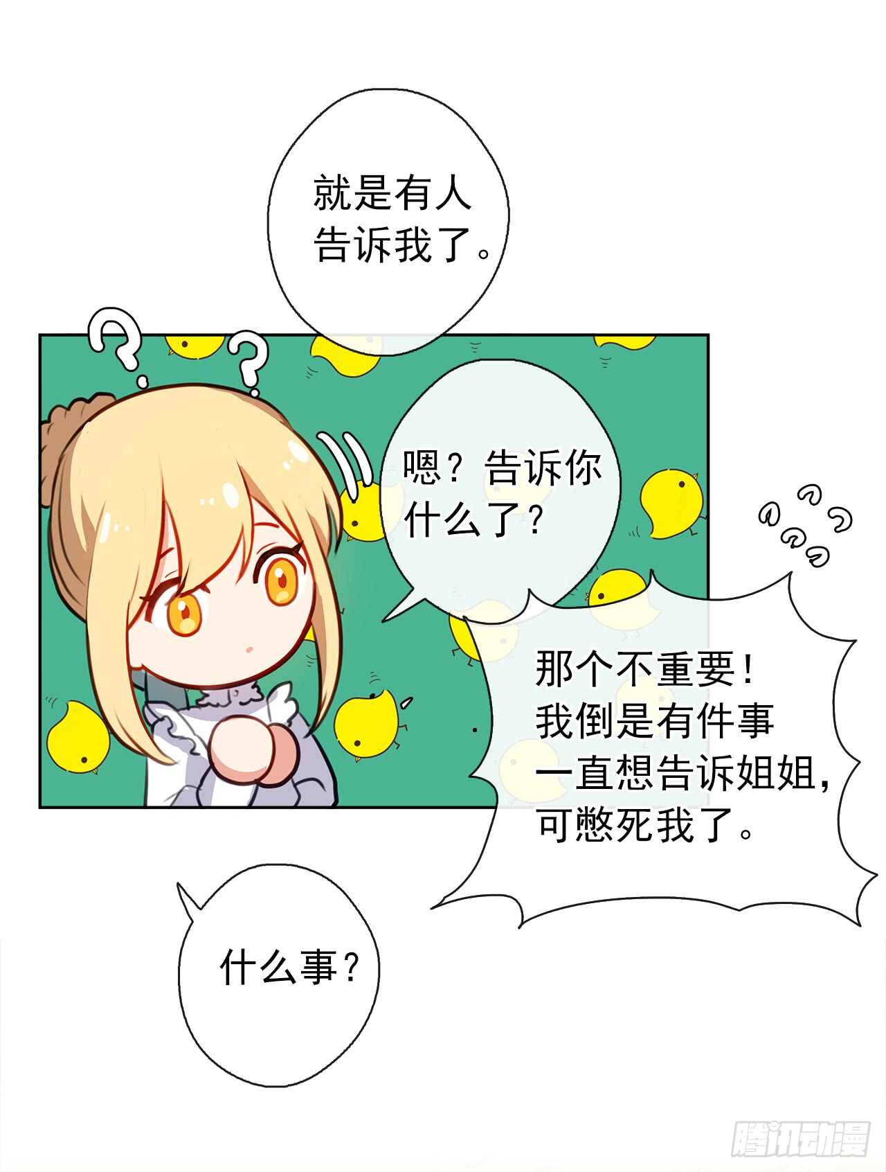 19.竟敢怠慢我妹妹(1/2)-第20话