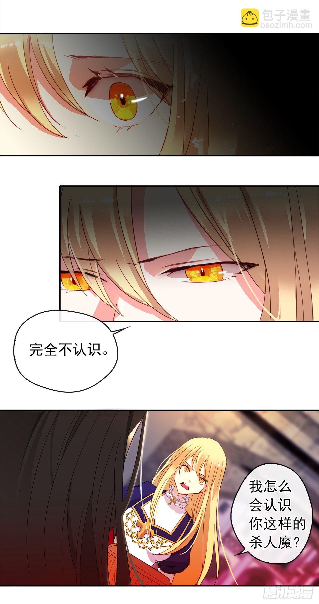 3.你居然问我是谁？(1/2)-第4话