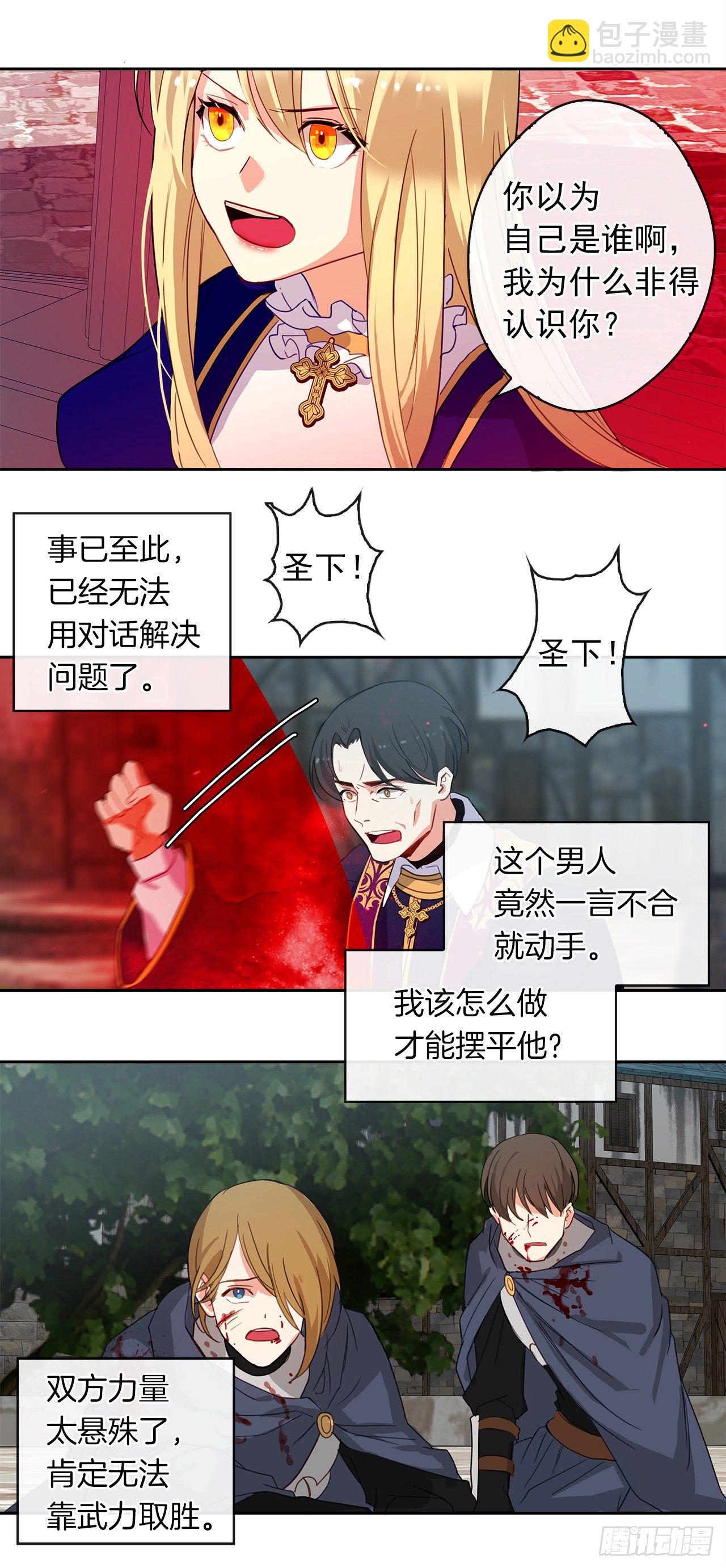 3.你居然问我是谁？(1/2)-第4话