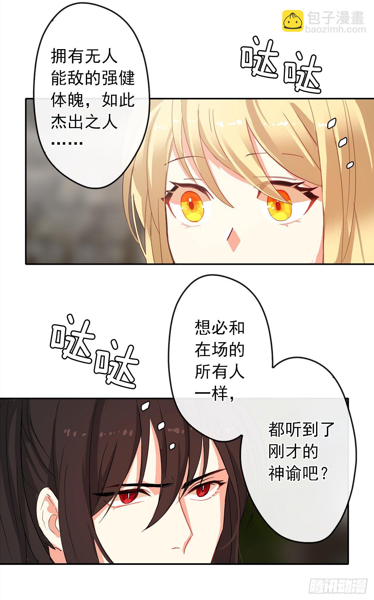 3.你居然问我是谁？(1/2)-第4话