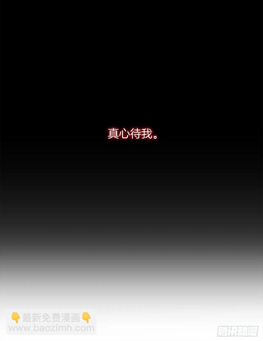 45.他只是真心待我(1/2)-第46话