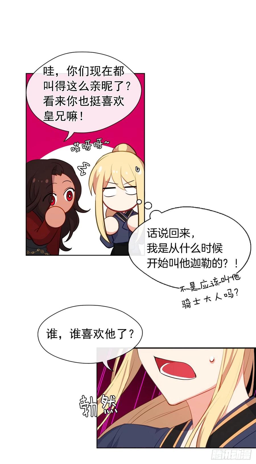 51.我才不喜欢他(1/2)-第52话