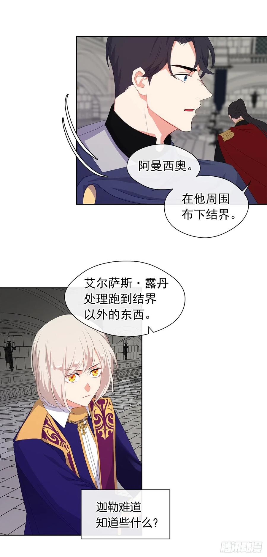 67.冷血恶魔竟然护住了露丹?(1/2)-第68话