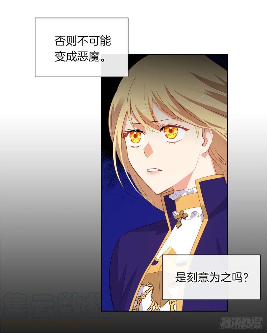 67.冷血恶魔竟然护住了露丹?(1/2)-第68话