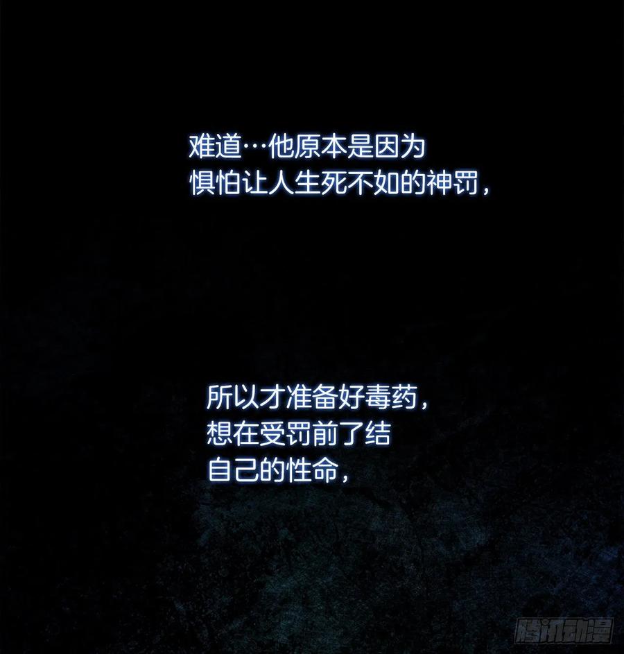 67.冷血恶魔竟然护住了露丹?(1/2)-第68话