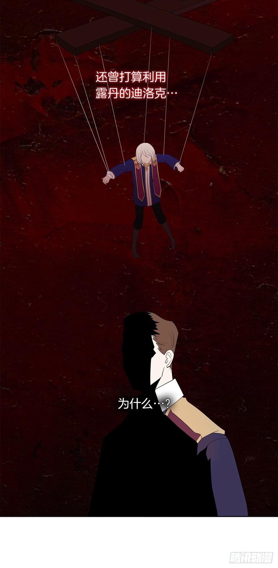 67.冷血恶魔竟然护住了露丹?(1/2)-第68话