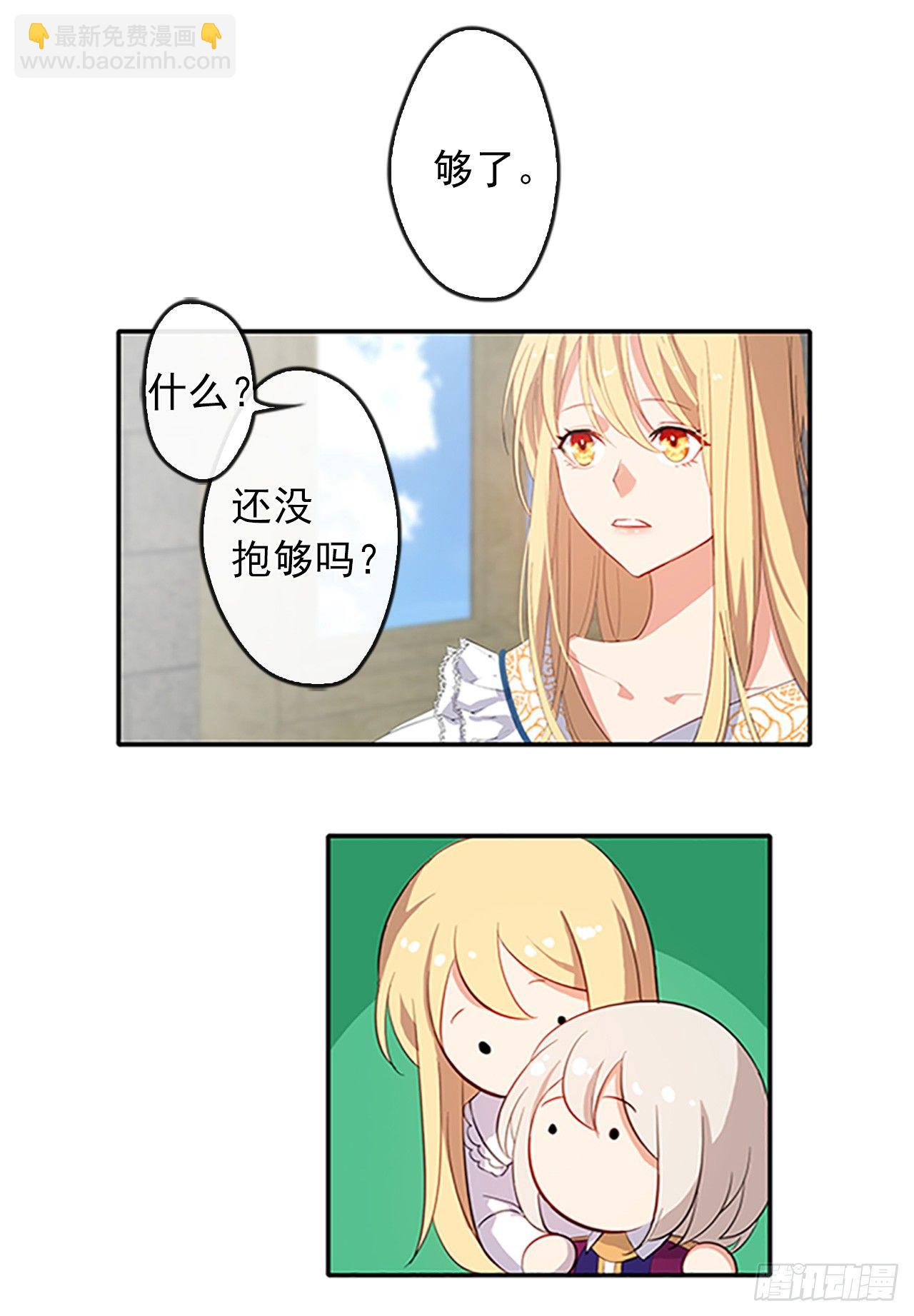 7.抱够了没有？！-第8话