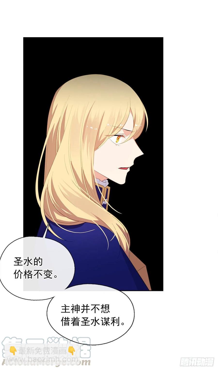 71.你要听从神谕尽快爱上他(1/2)-第72话