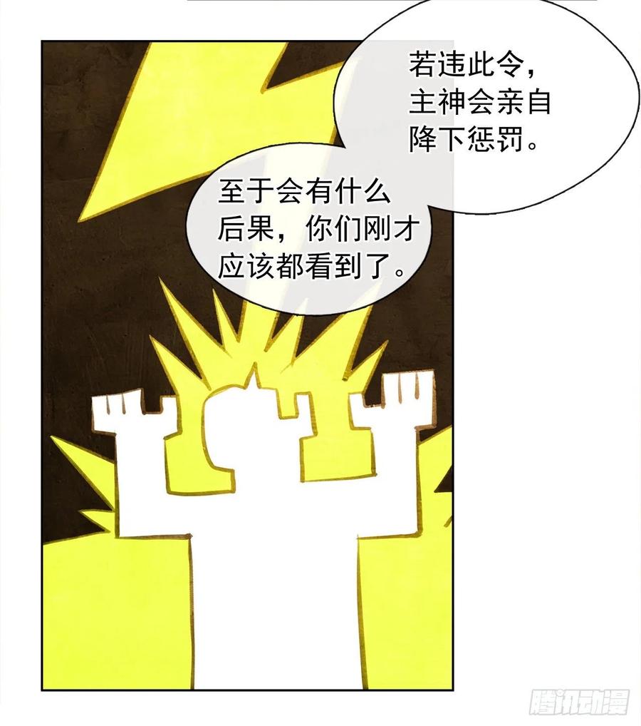 71.你要听从神谕尽快爱上他(1/2)-第72话