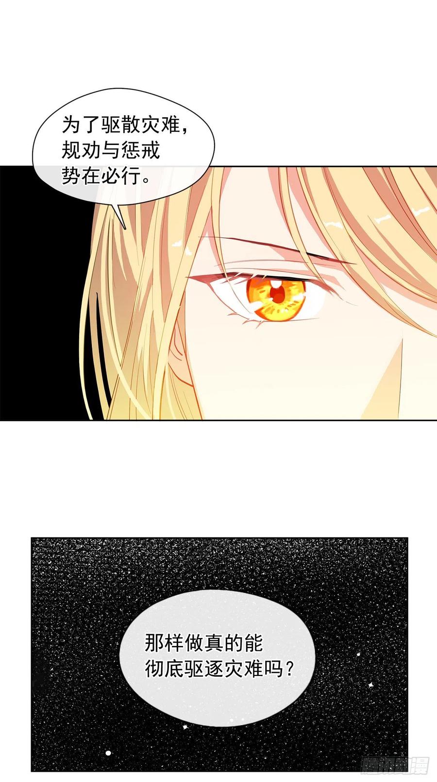 71.你要听从神谕尽快爱上他(1/2)-第72话