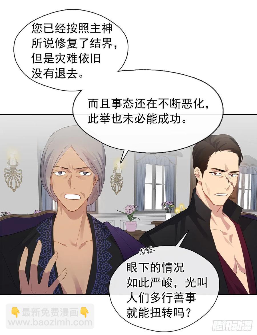 71.你要听从神谕尽快爱上他(1/2)-第72话