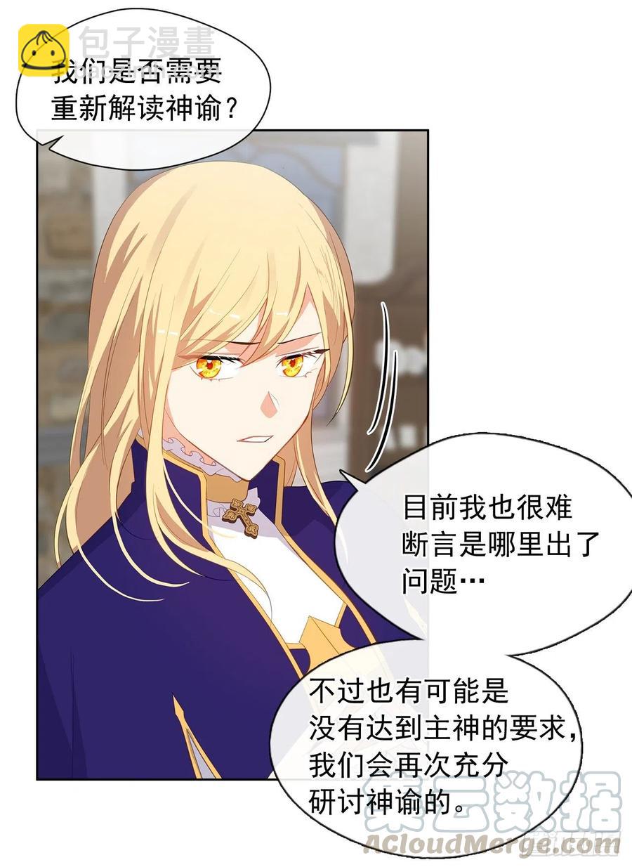 71.你要听从神谕尽快爱上他(1/2)-第72话