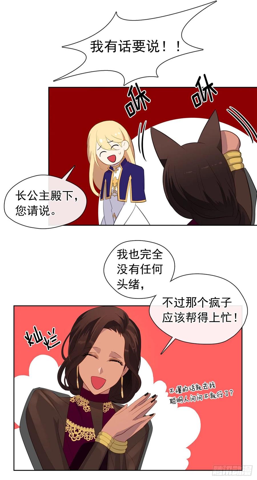 71.你要听从神谕尽快爱上他(1/2)-第72话