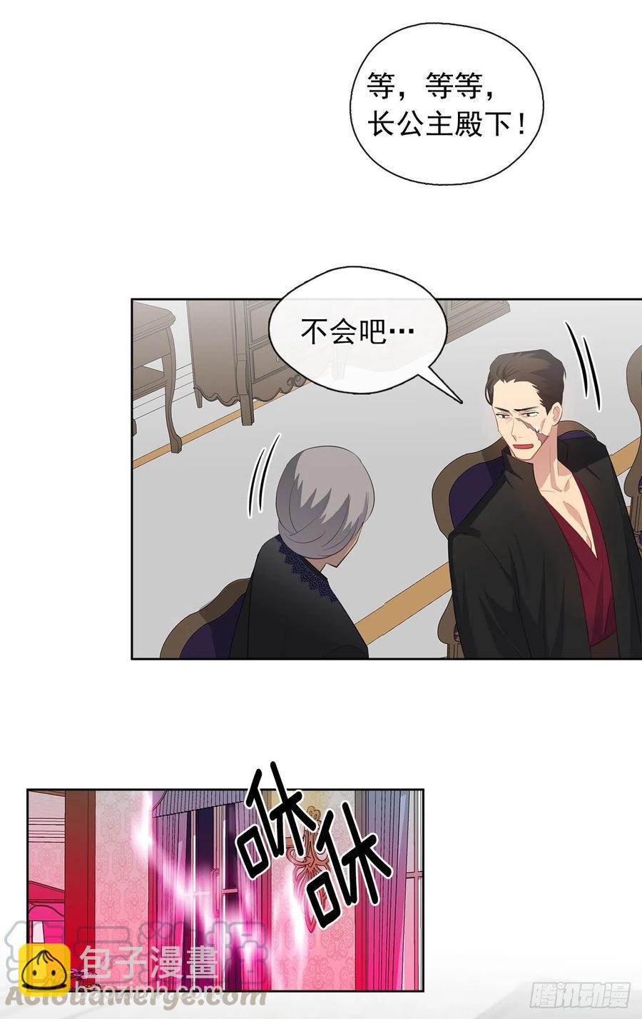 71.你要听从神谕尽快爱上他(1/2)-第72话