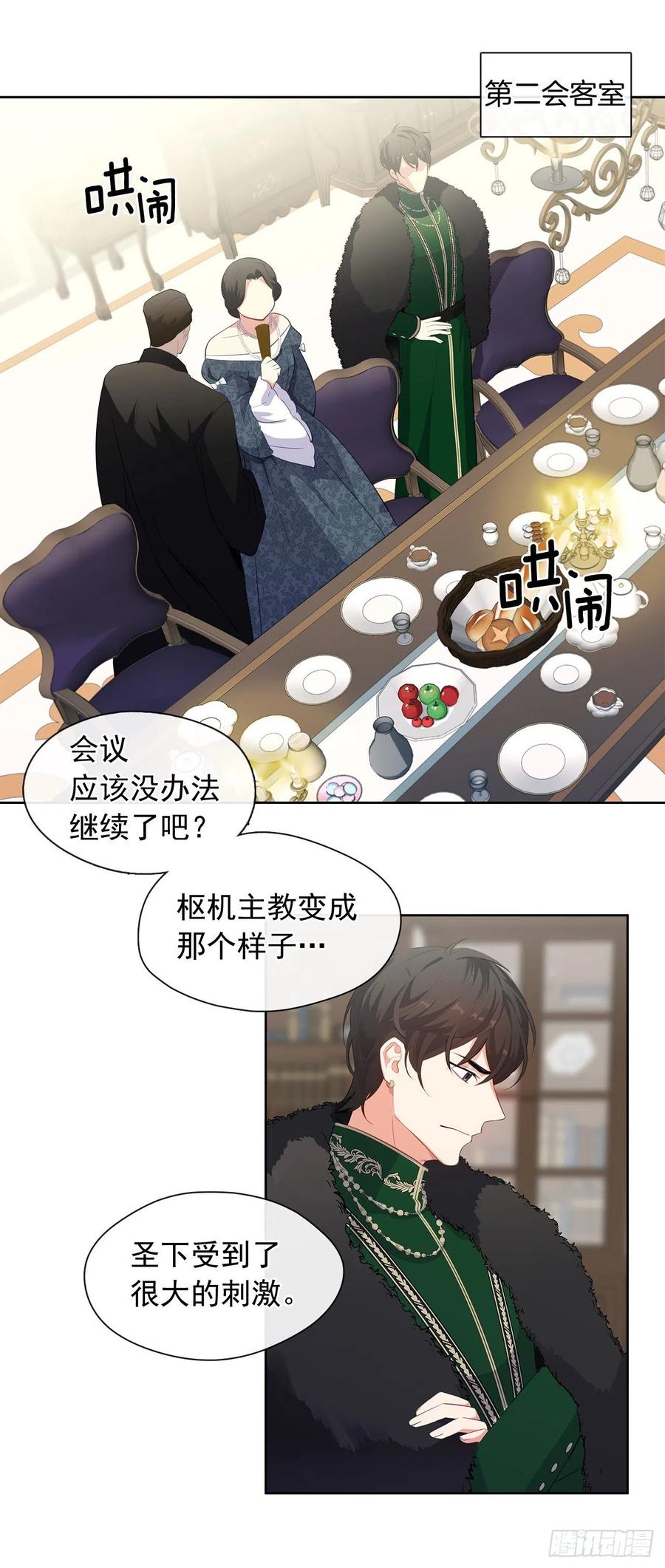 71.你要听从神谕尽快爱上他(1/2)-第72话