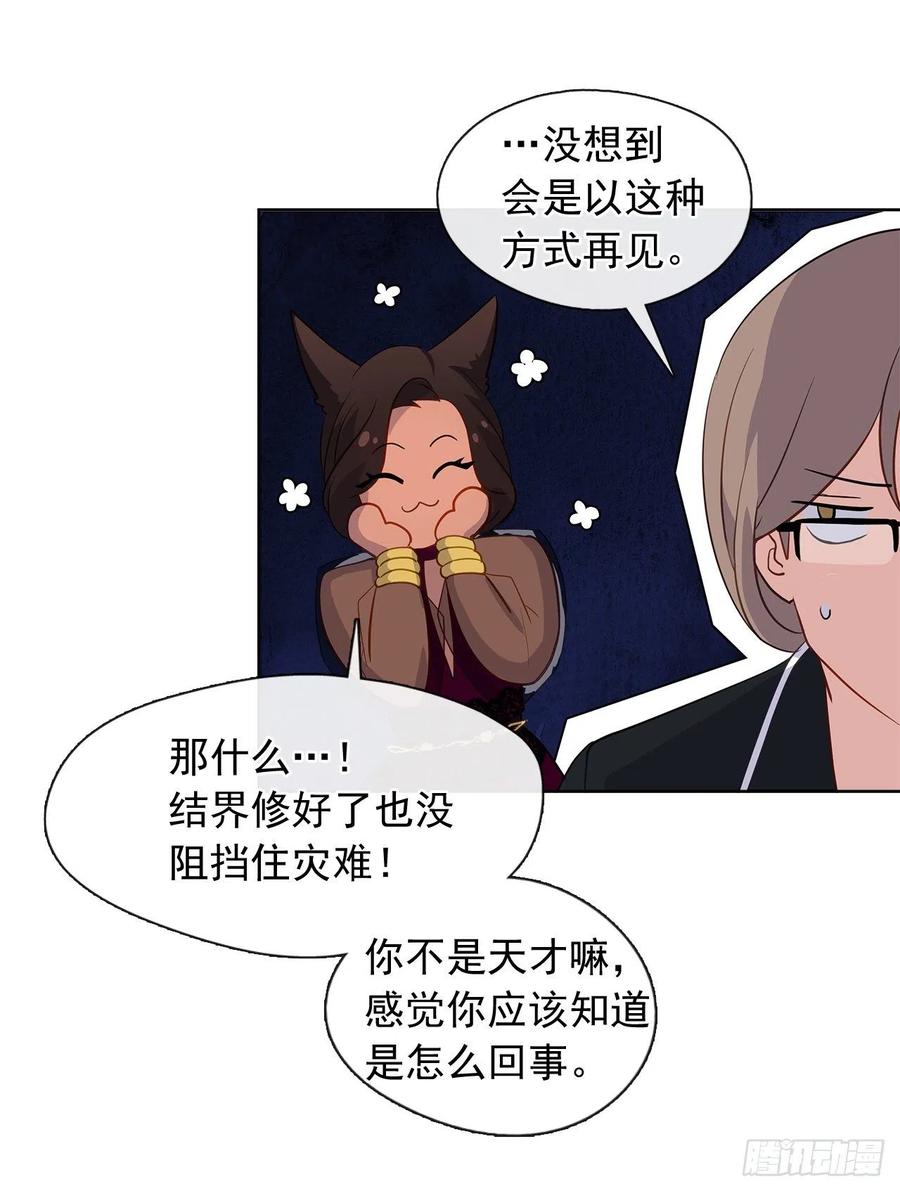 71.你要听从神谕尽快爱上他(1/2)-第72话