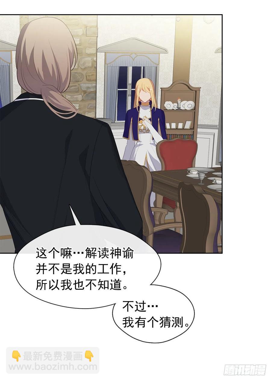 71.你要听从神谕尽快爱上他(1/2)-第72话