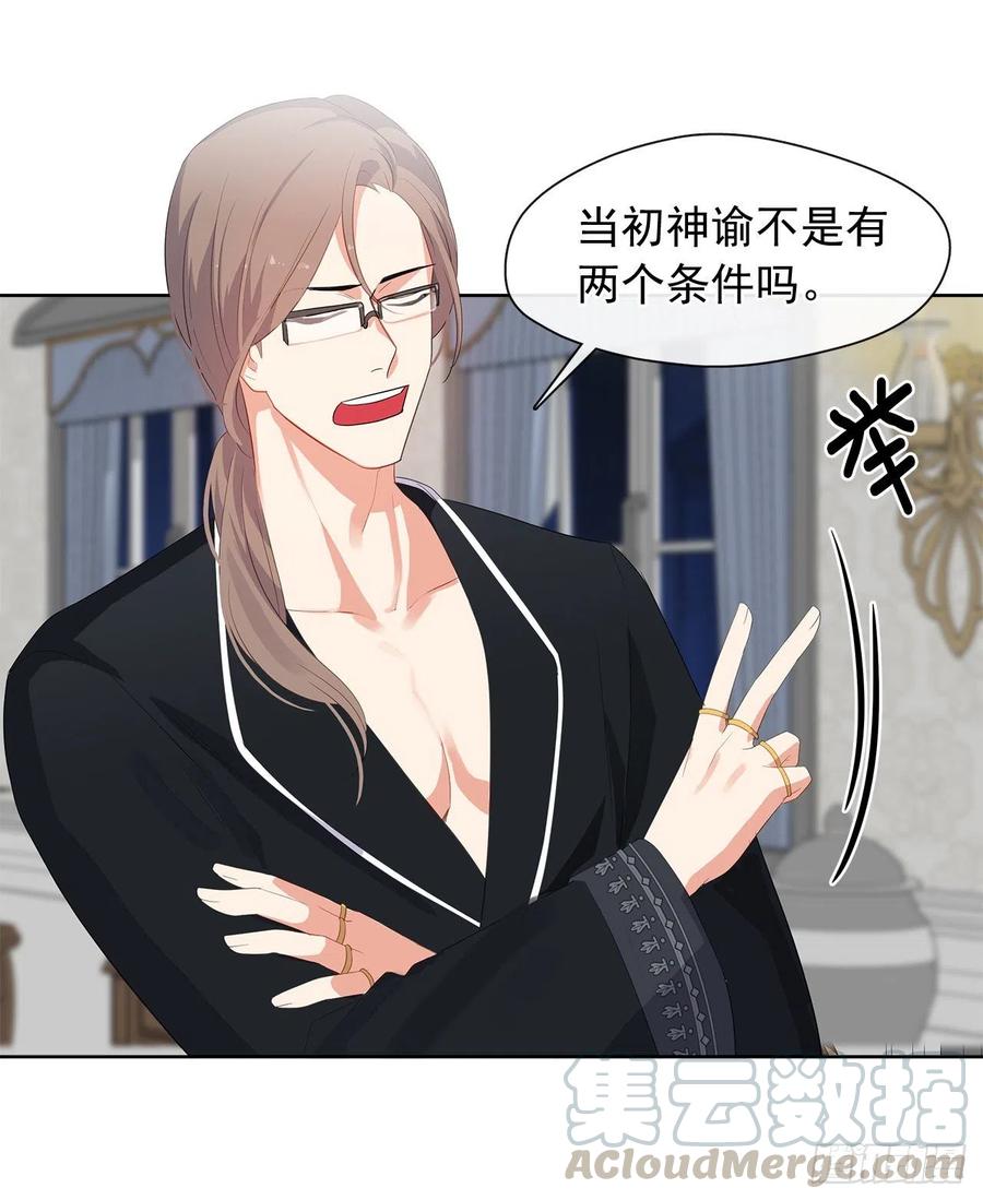 71.你要听从神谕尽快爱上他(1/2)-第72话