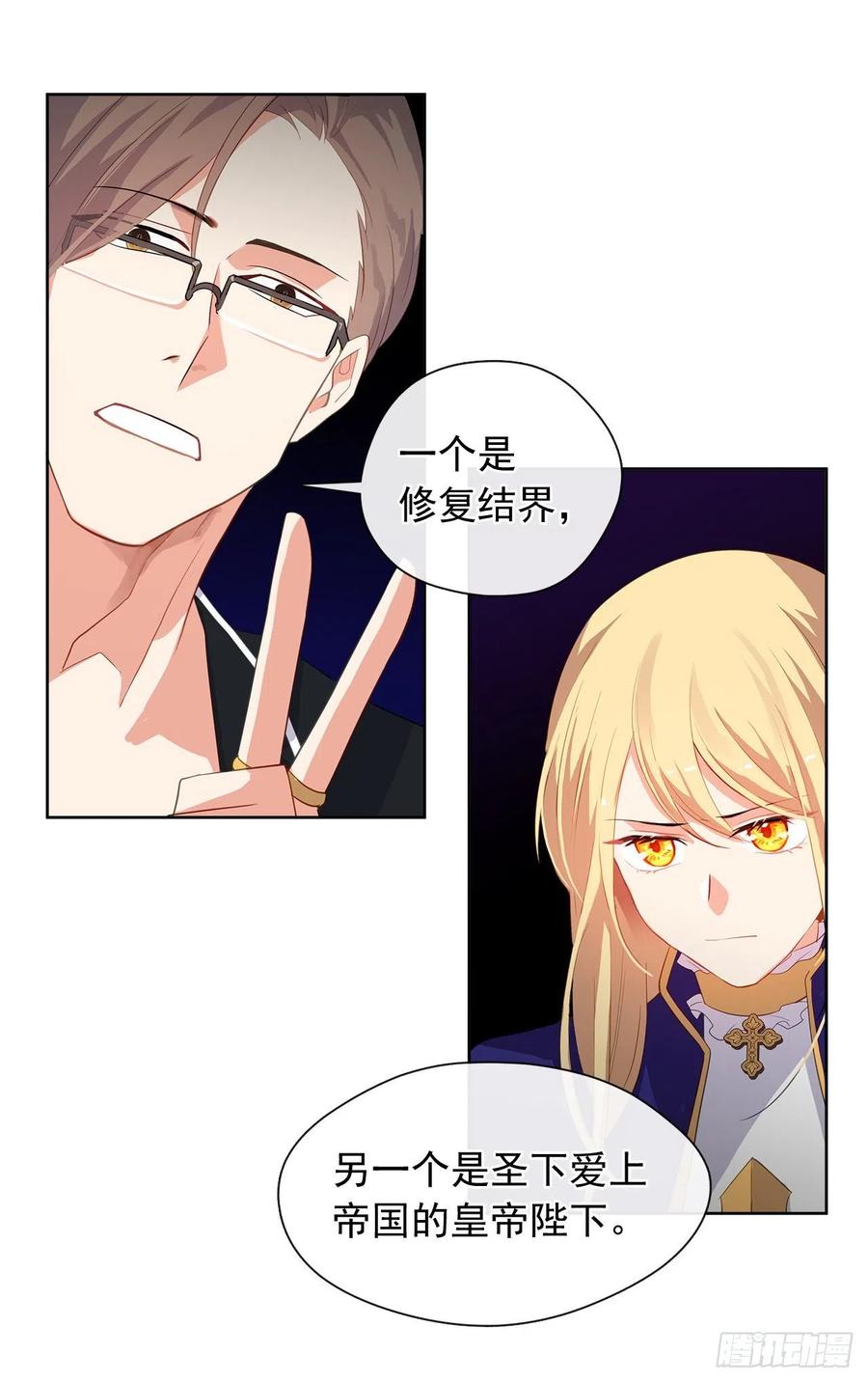 71.你要听从神谕尽快爱上他(1/2)-第72话