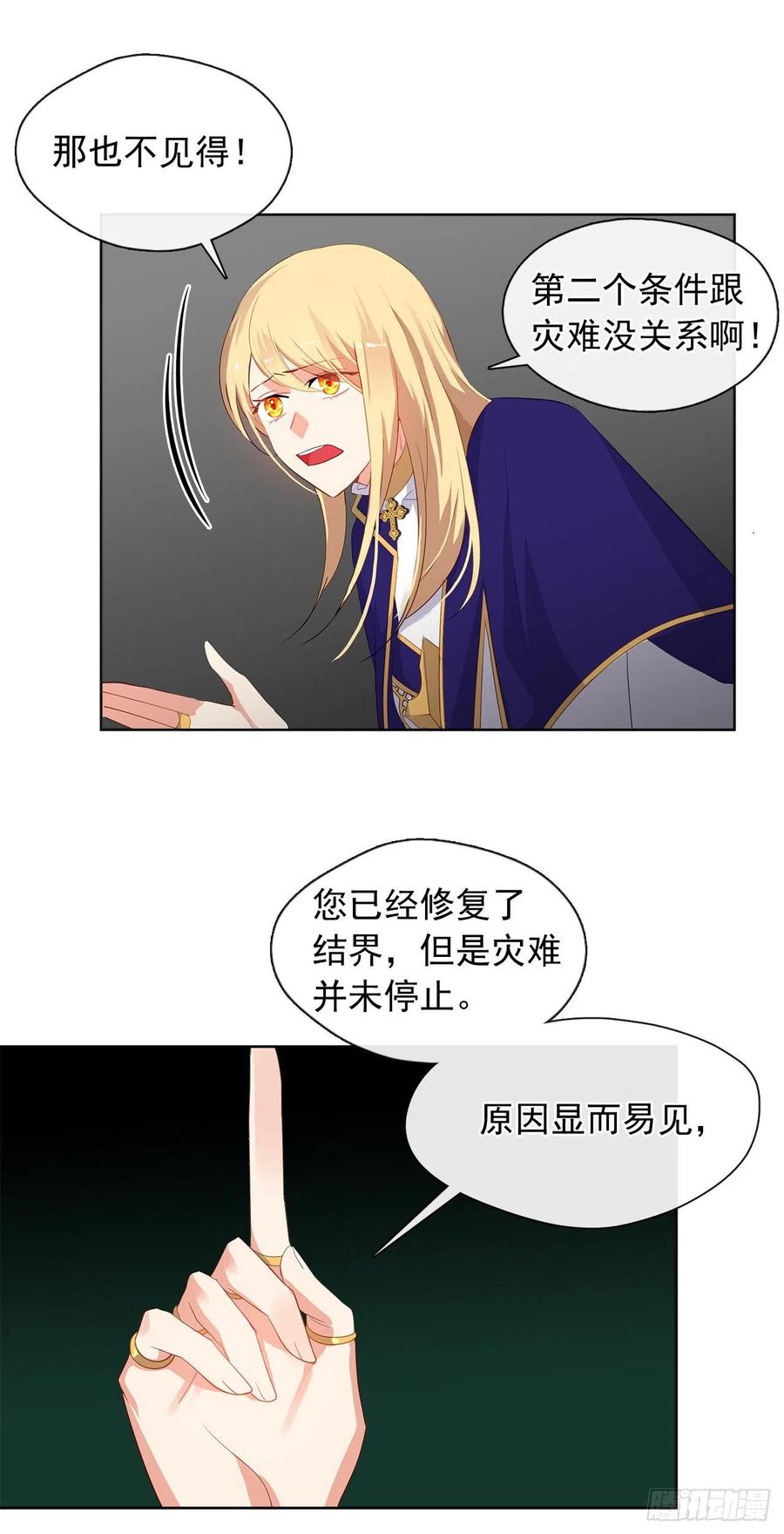 71.你要听从神谕尽快爱上他(1/2)-第72话