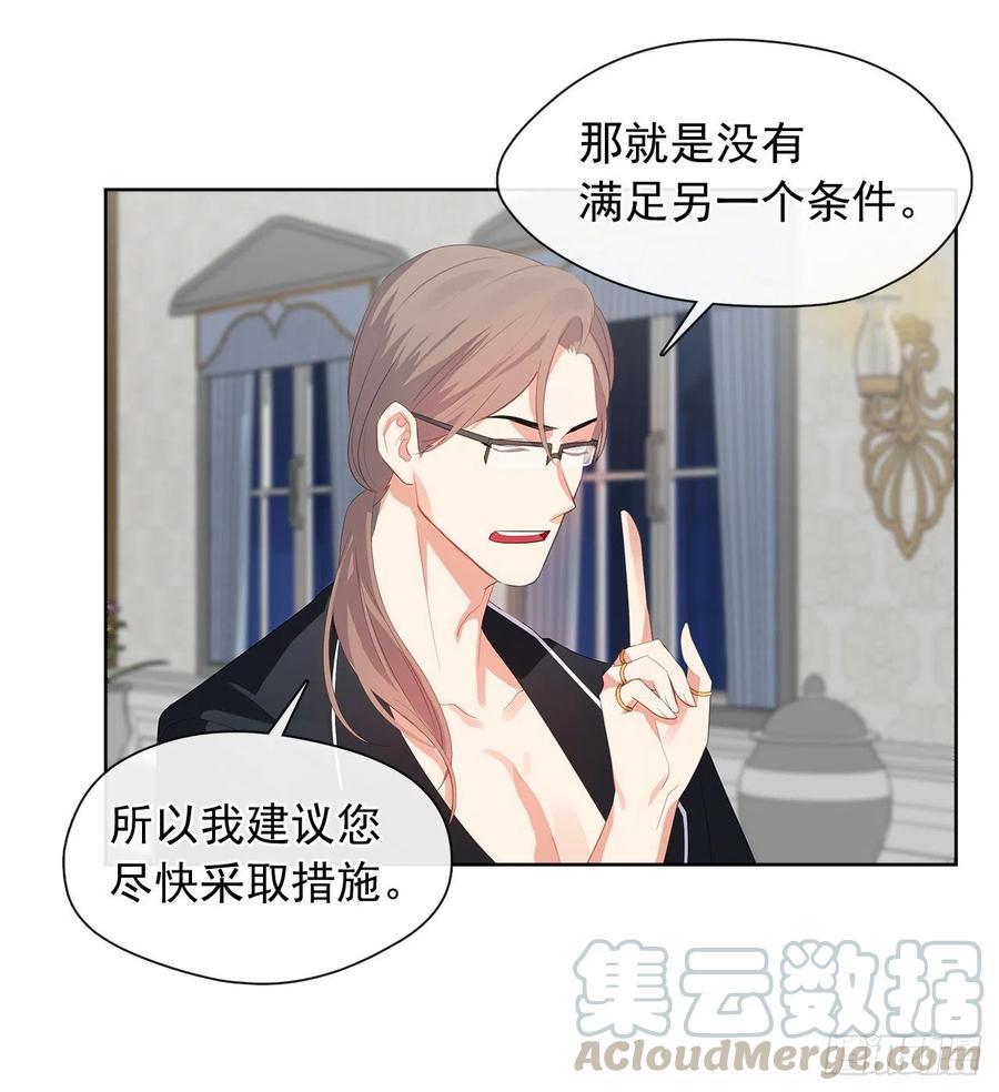 71.你要听从神谕尽快爱上他(1/2)-第72话