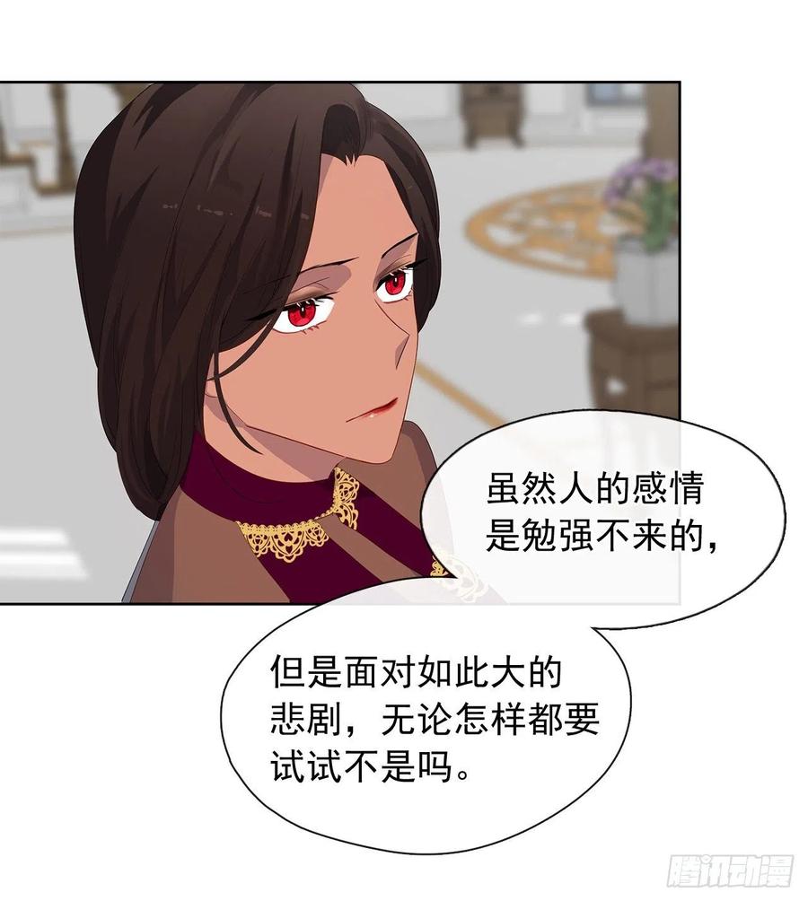 71.你要听从神谕尽快爱上他(1/2)-第72话